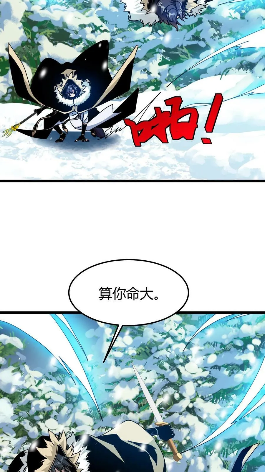 第68话 吃瓜误伤 第4页