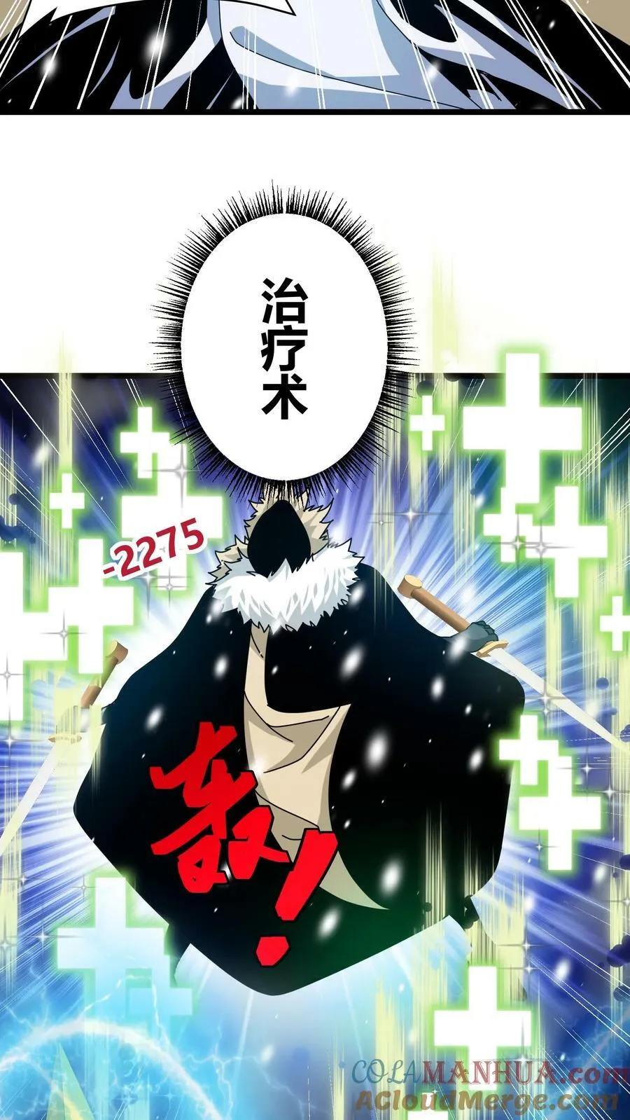 第68话 吃瓜误伤 第7页