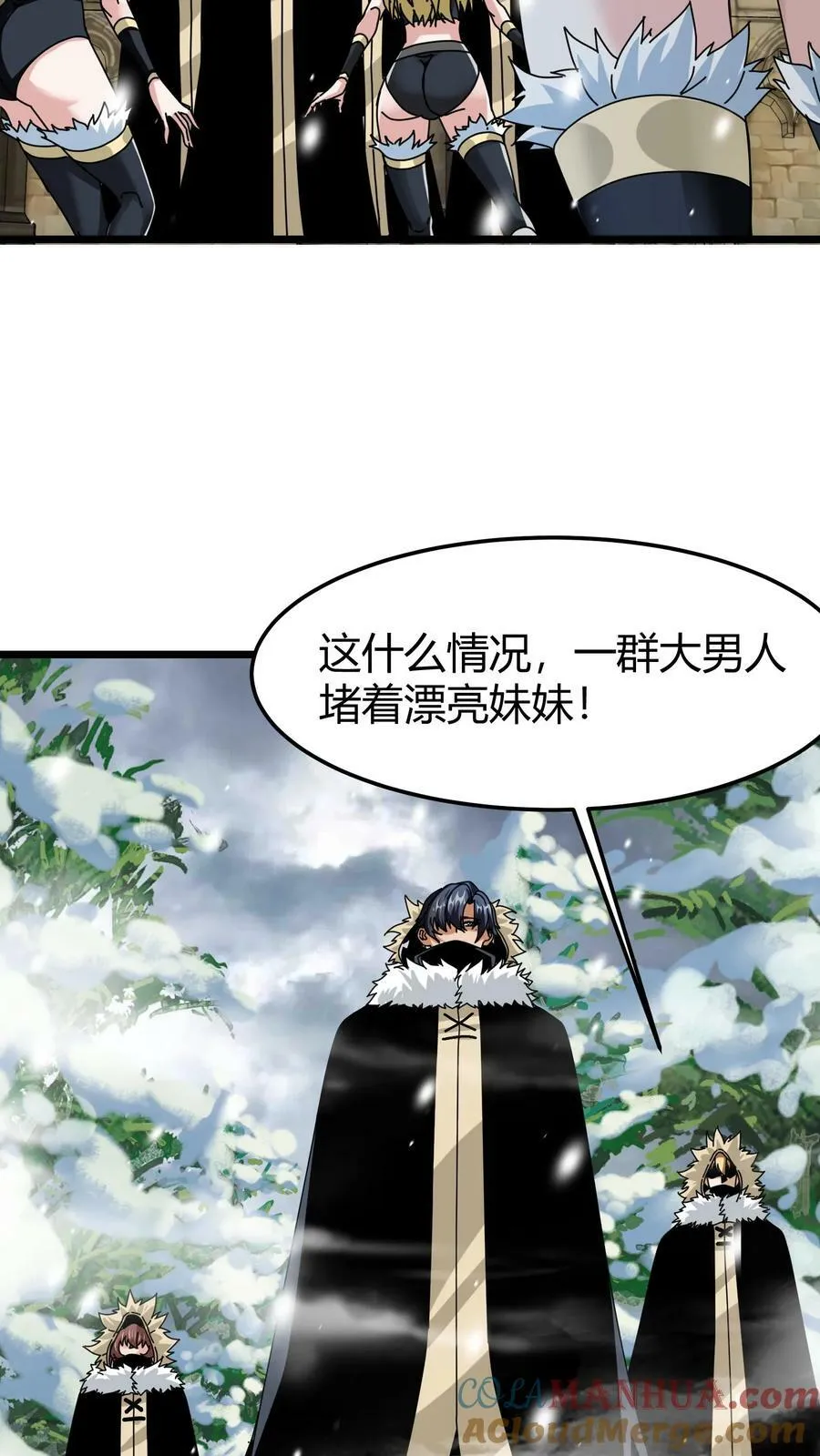 第68话 吃瓜误伤 第17页