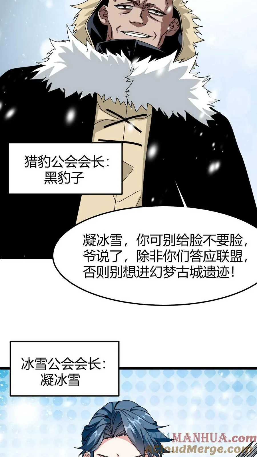 第68话 吃瓜误伤 第19页