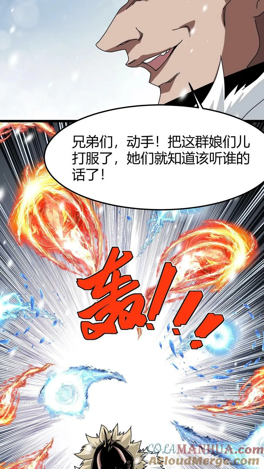 第68话 吃瓜误伤 第21页