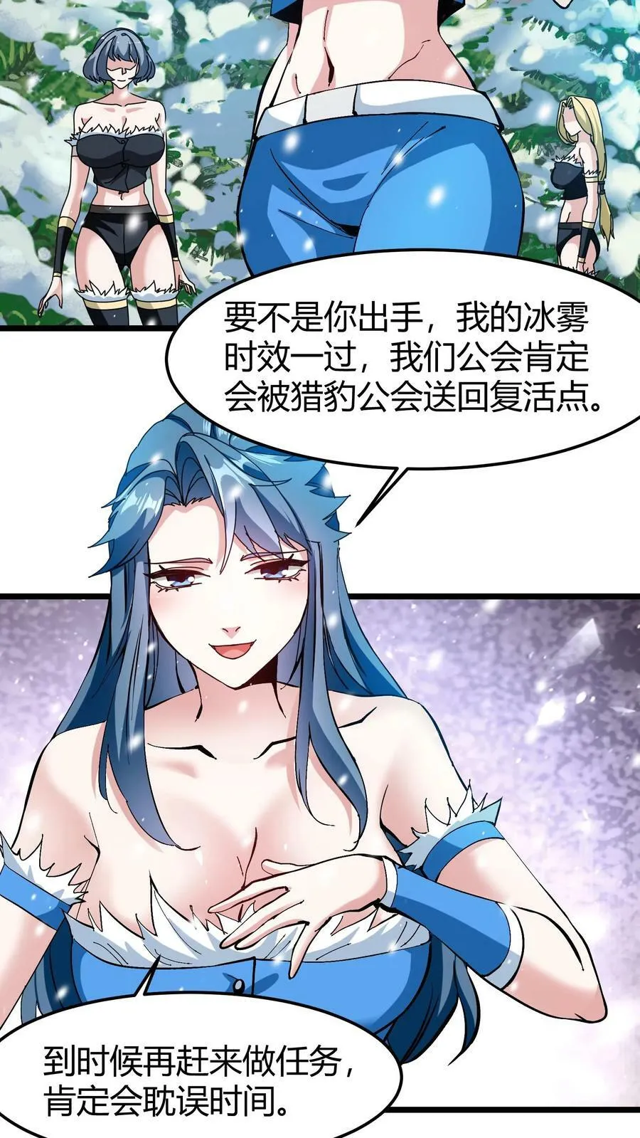 第69话 尤伊娜 第8页