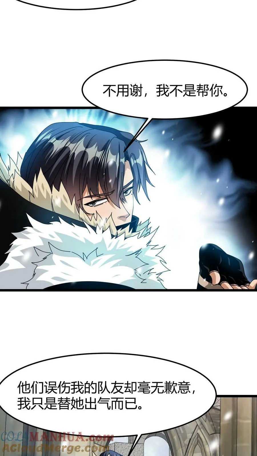第69话 尤伊娜 第9页