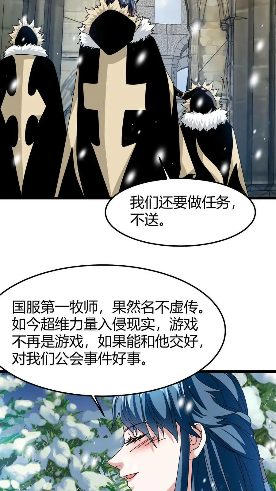 第69话 尤伊娜 第10页