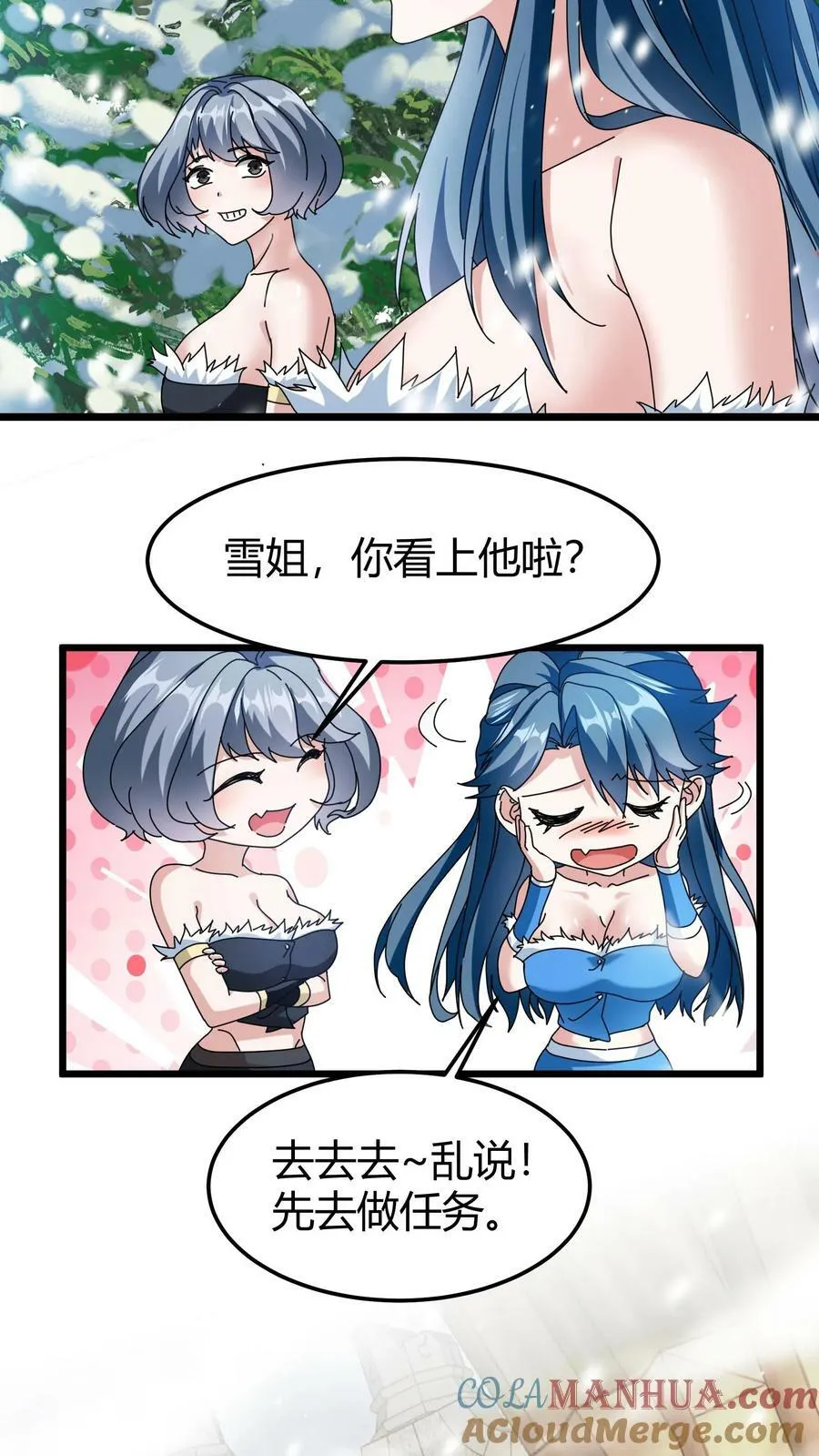 第69话 尤伊娜 第11页