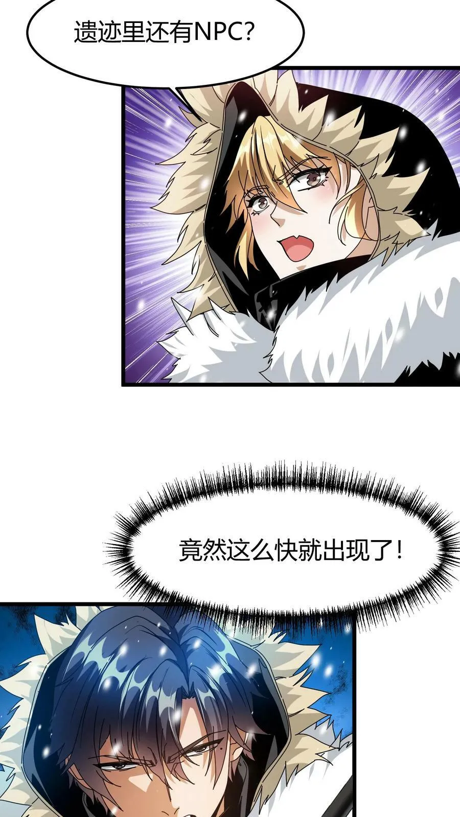 第69话 尤伊娜 第18页