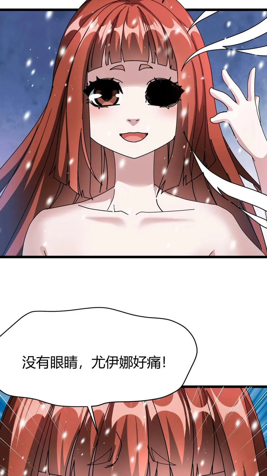 第69话 尤伊娜 第20页