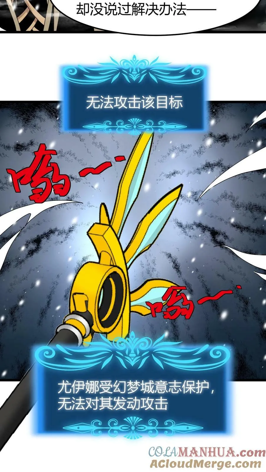 第69话 尤伊娜 第23页