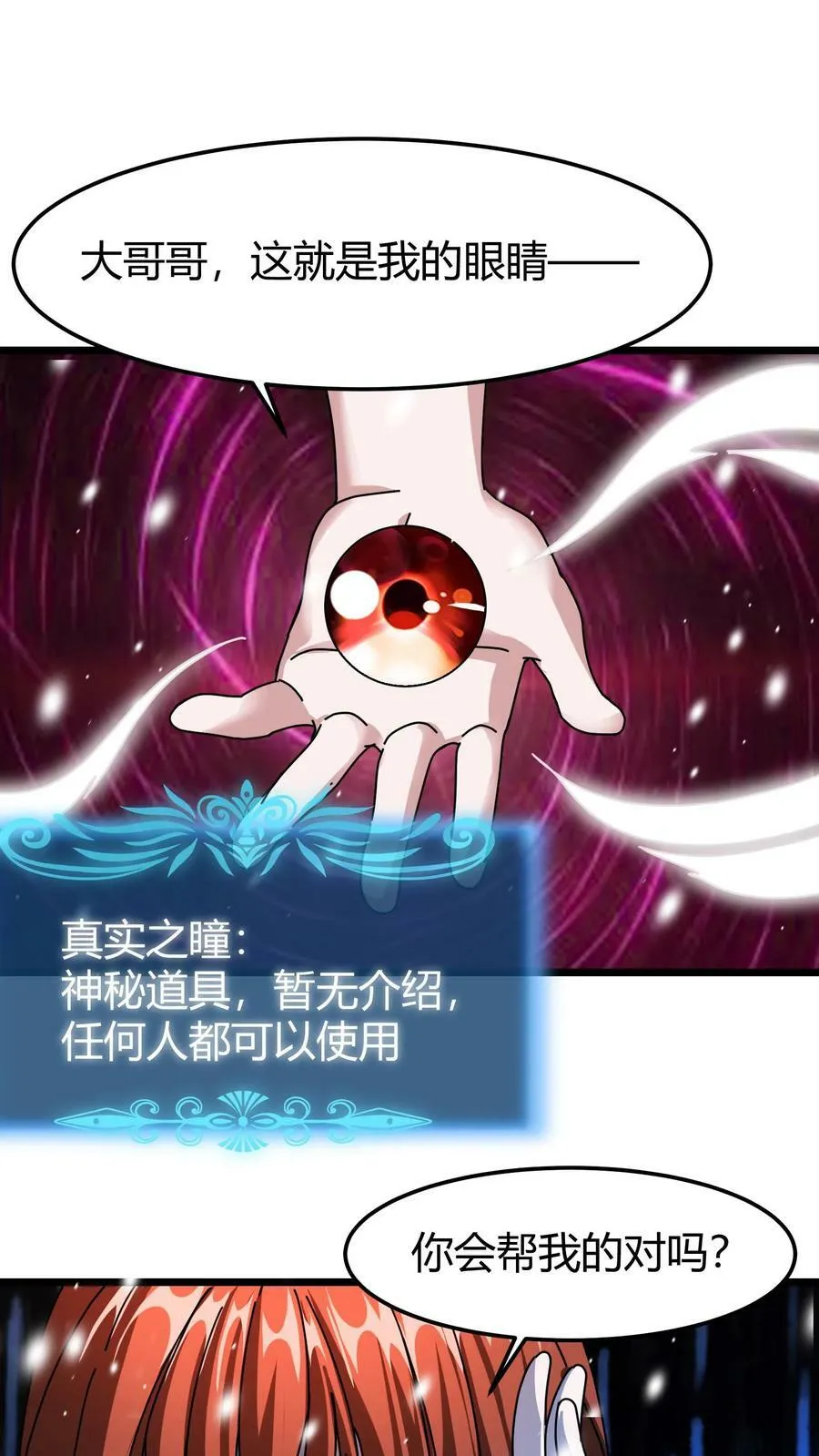 第70话 真实之瞳 第2页