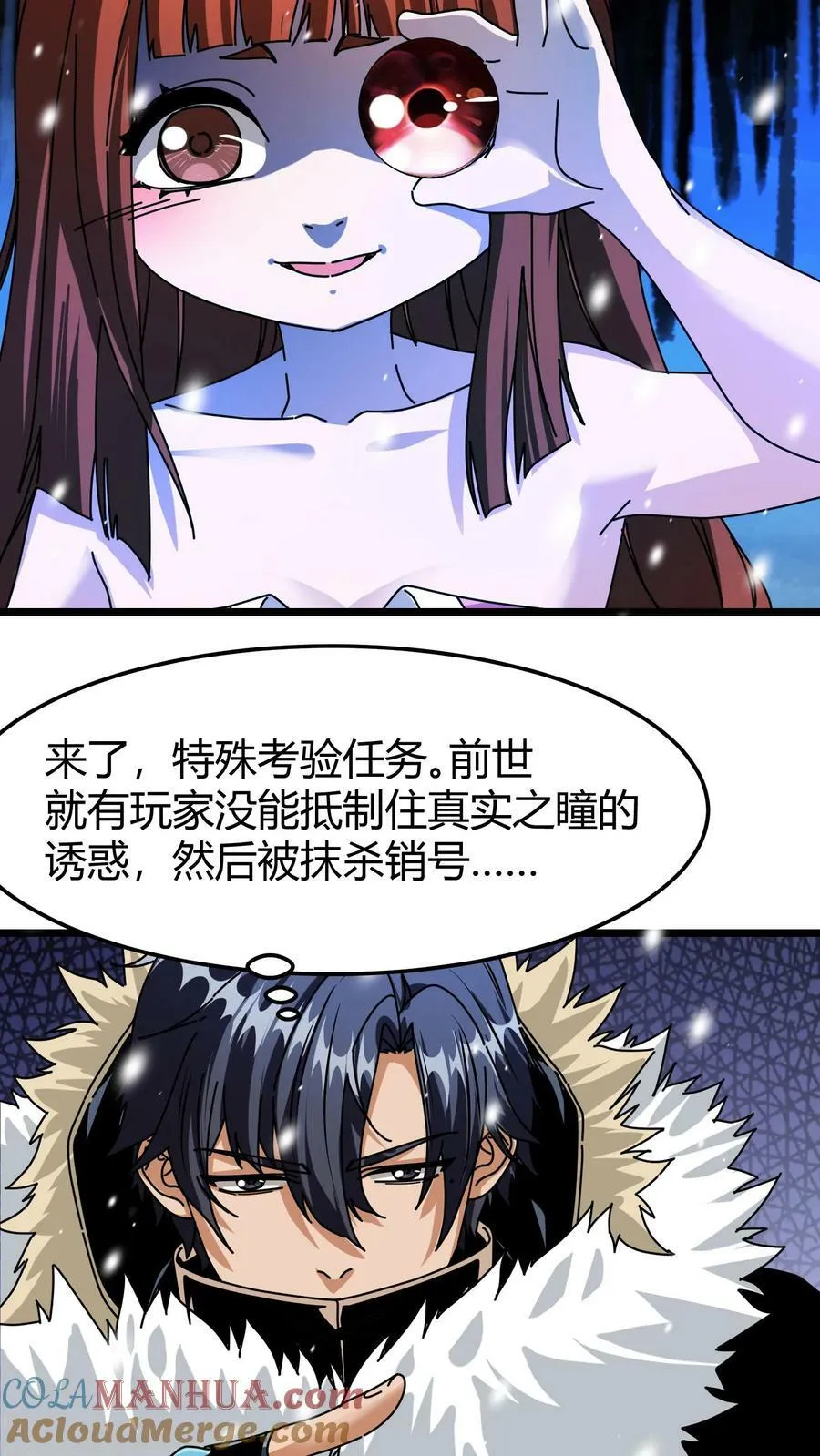 第70话 真实之瞳 第3页
