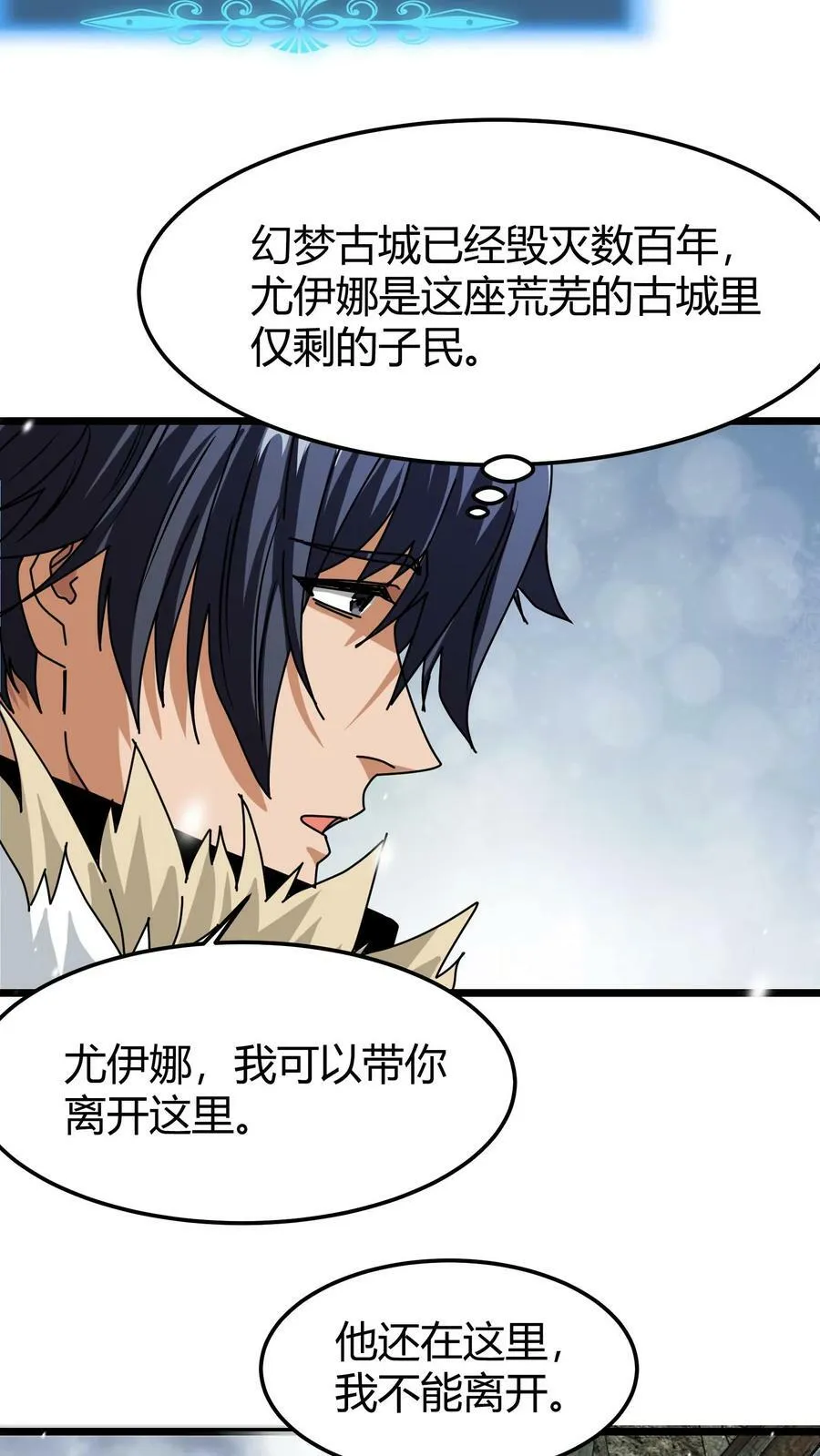 第70话 真实之瞳 第6页