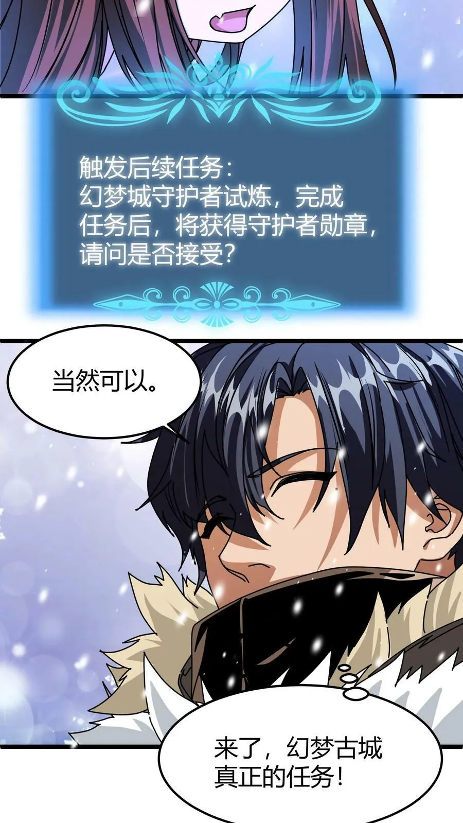 第70话 真实之瞳 第8页