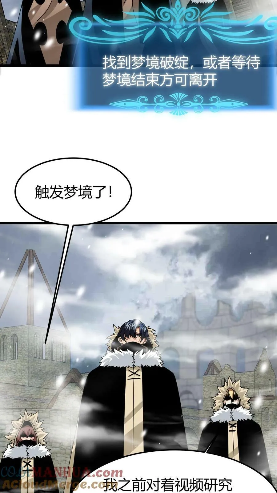 第70话 真实之瞳 第11页