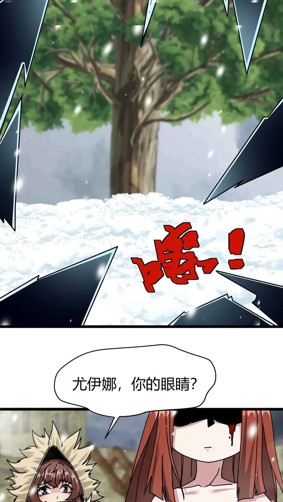 第70话 真实之瞳 第14页