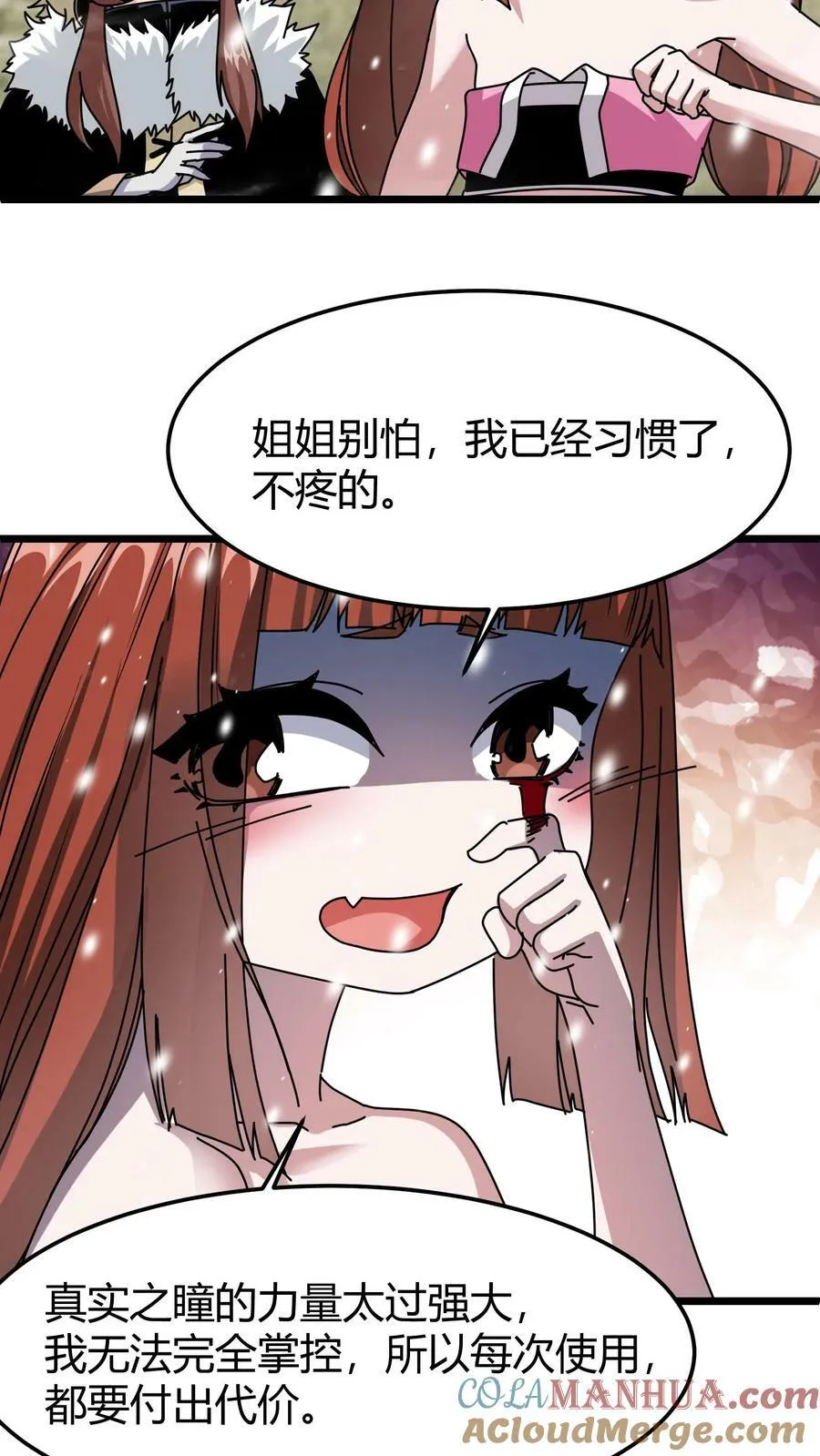 第70话 真实之瞳 第15页