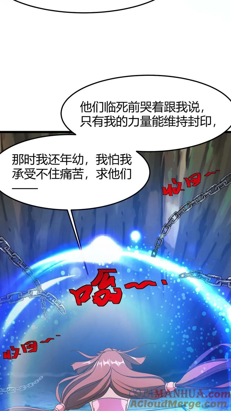 第70话 真实之瞳 第23页