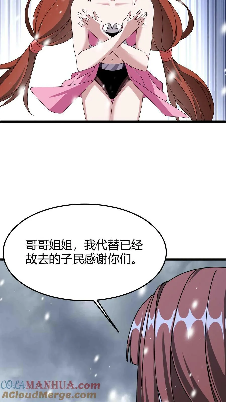 第71话 请杀死我的哥哥 第11页