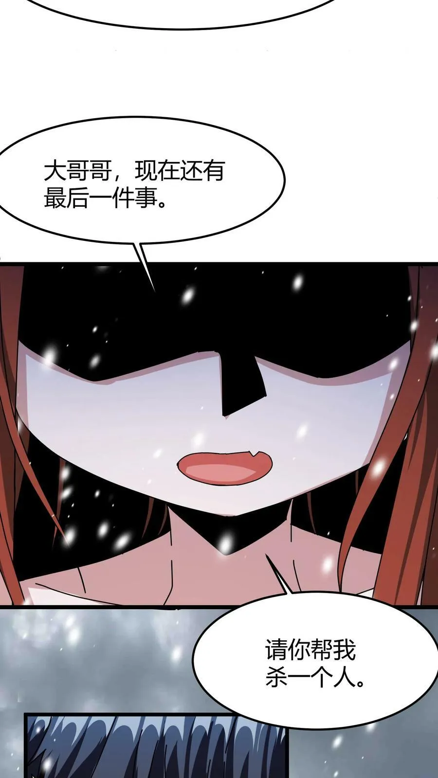 第71话 请杀死我的哥哥 第16页