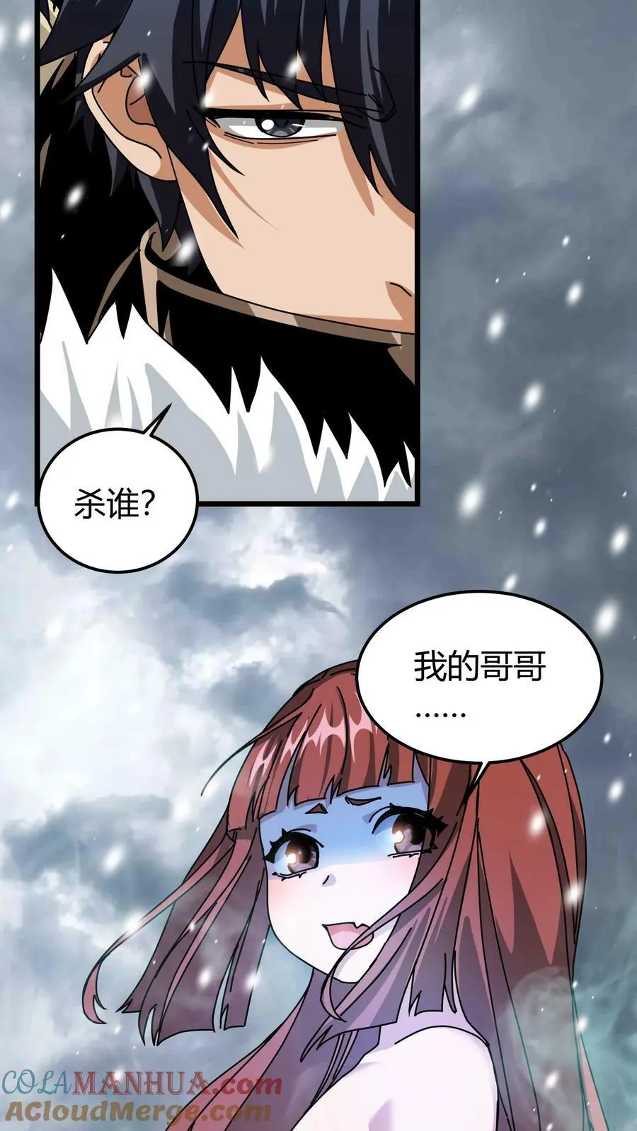 第71话 请杀死我的哥哥 第17页