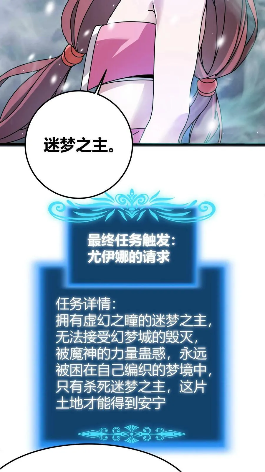 第71话 请杀死我的哥哥 第18页