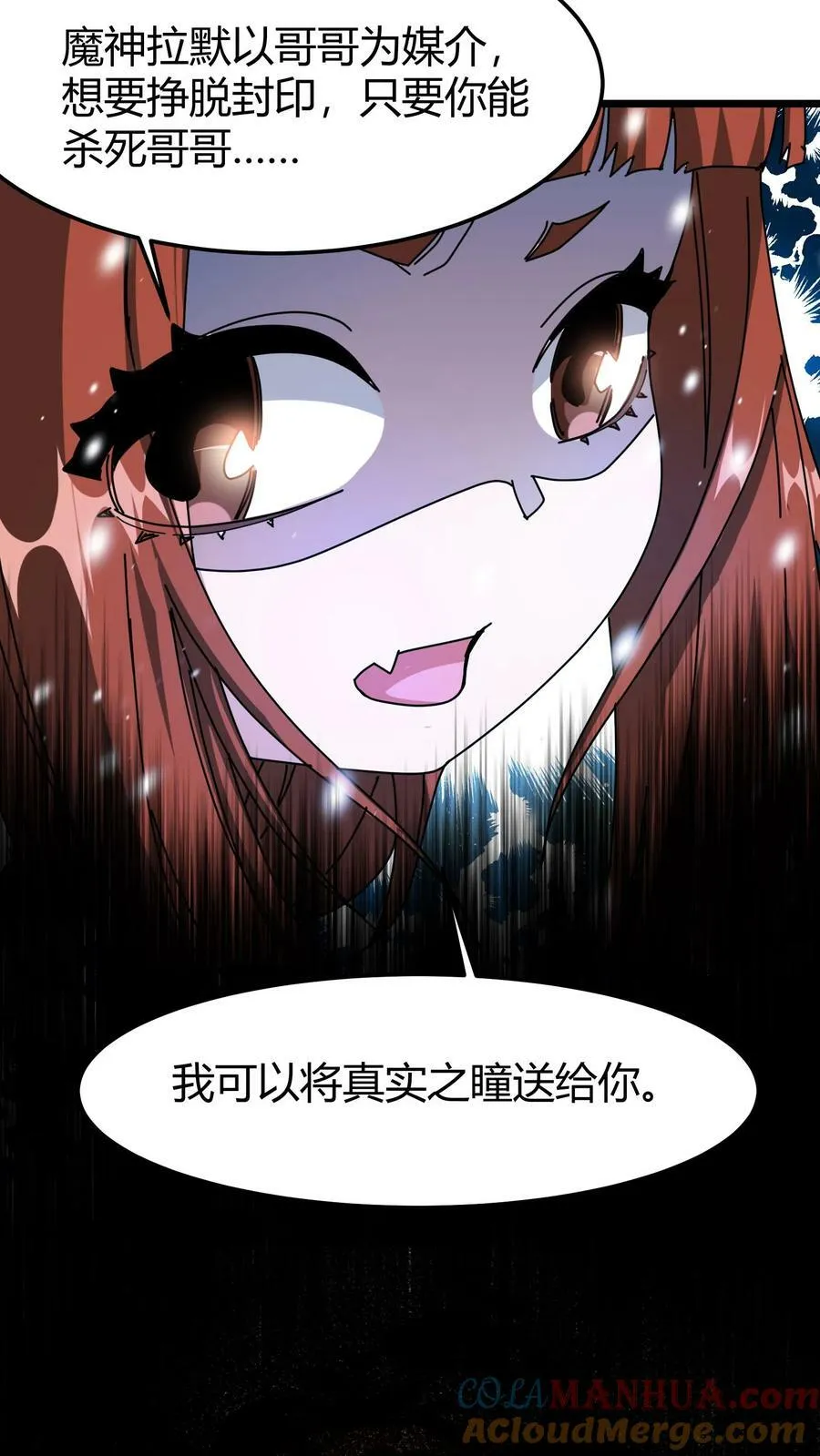 第71话 请杀死我的哥哥 第19页