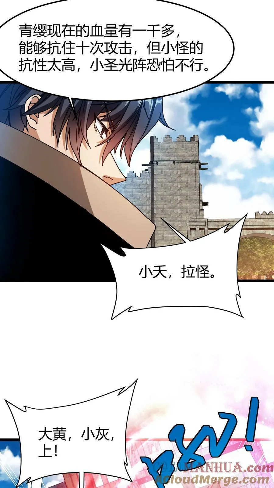 第72话 迷梦之主 第11页