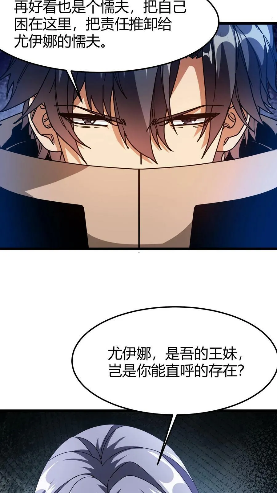 第72话 迷梦之主 第22页