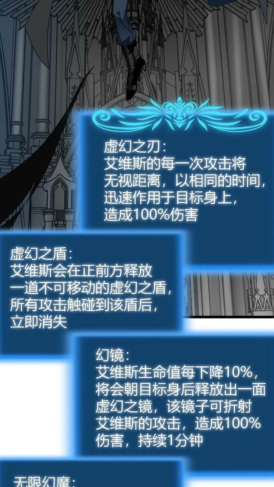 第72话 迷梦之主 第24页