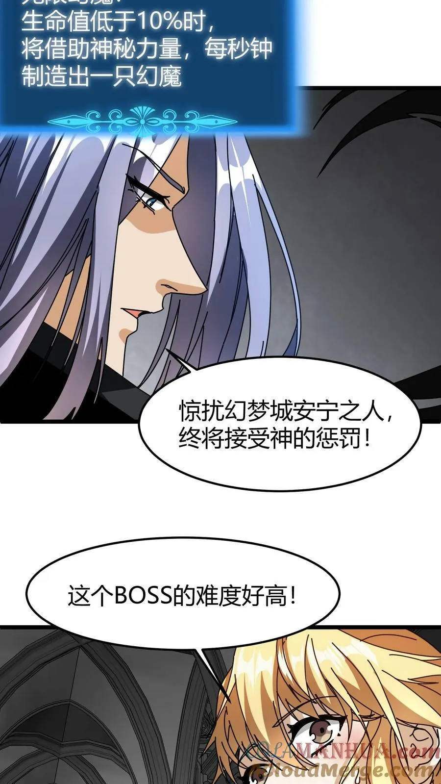 第72话 迷梦之主 第25页