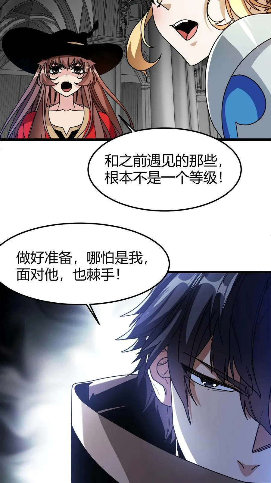 第72话 迷梦之主 第26页