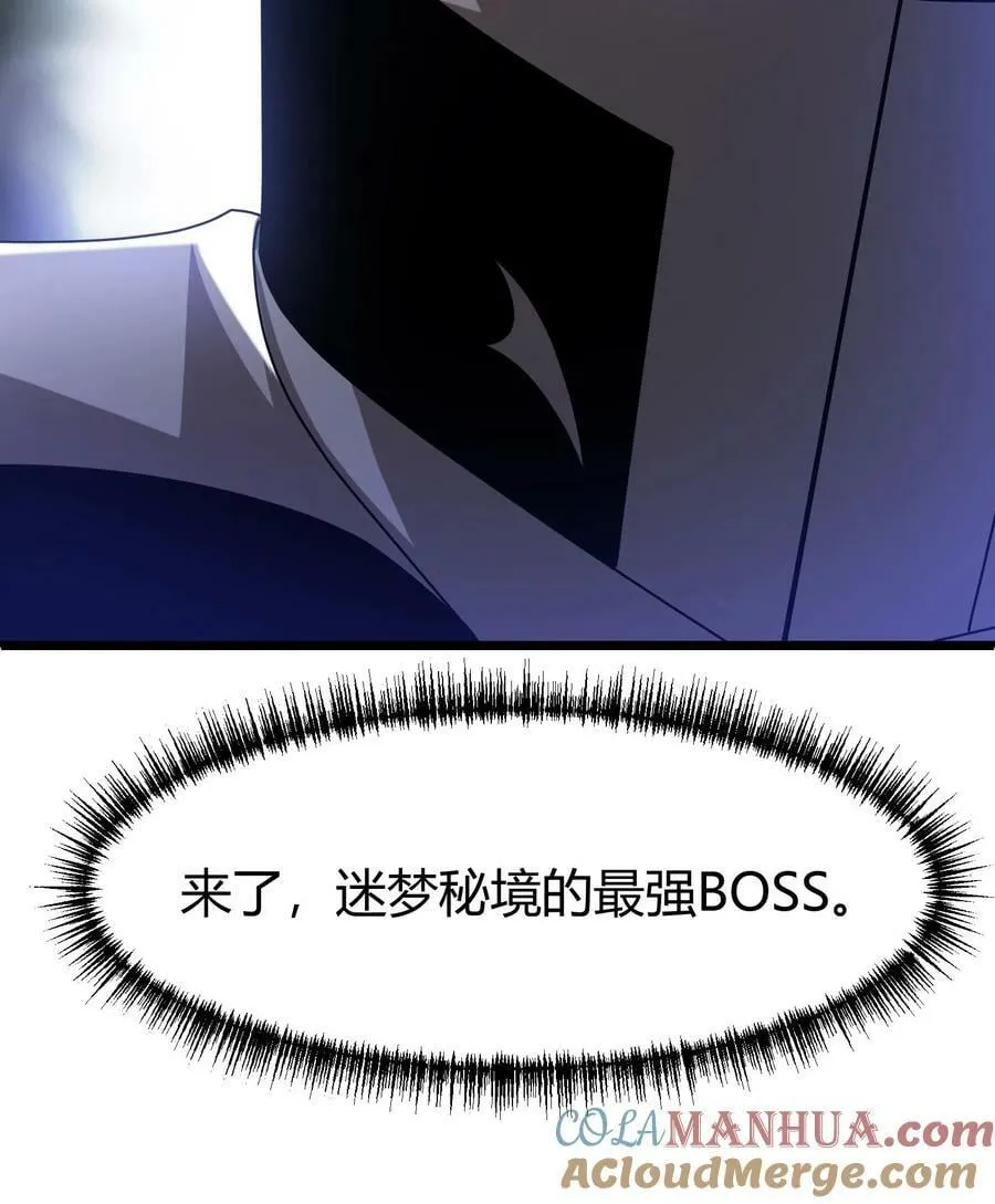 第72话 迷梦之主 第27页