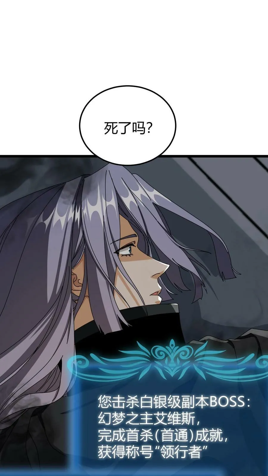 第74话 魔神的化身 第2页