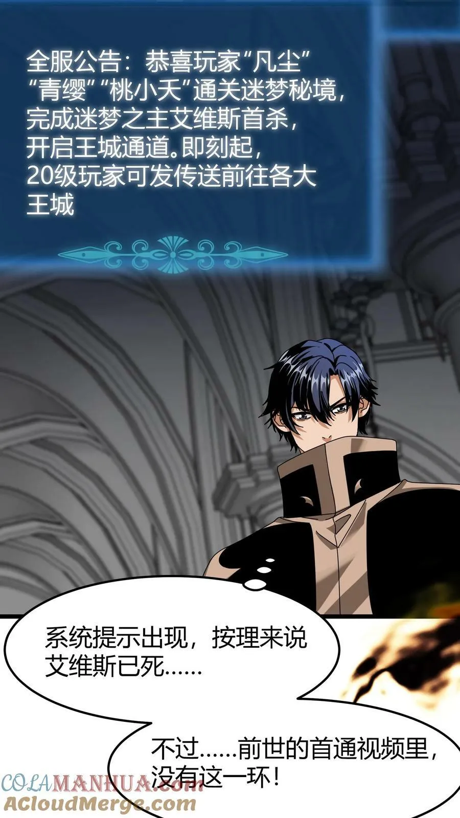 第74话 魔神的化身 第3页
