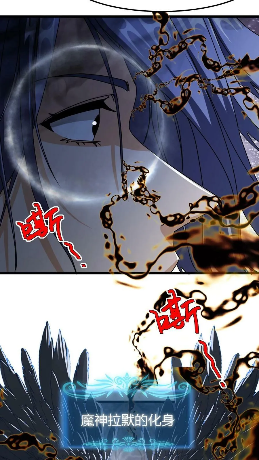 第74话 魔神的化身 第4页