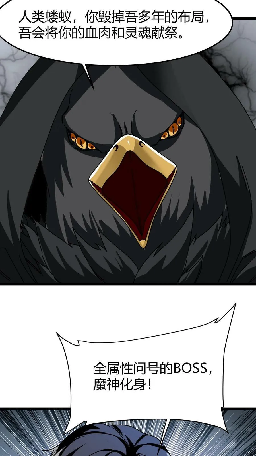 第74话 魔神的化身 第6页