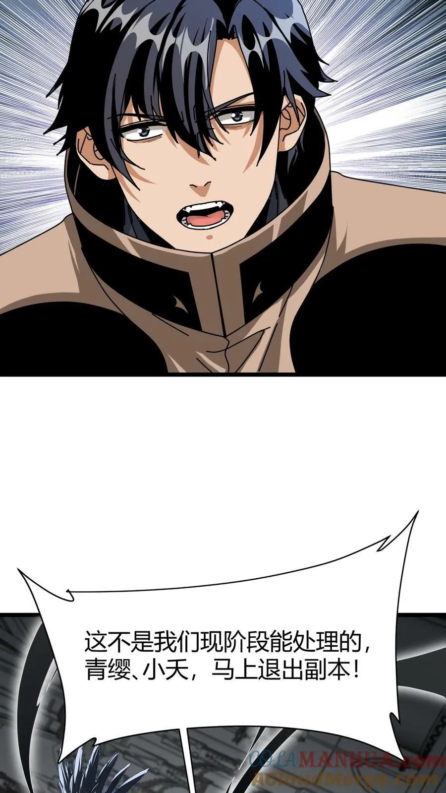 第74话 魔神的化身 第7页