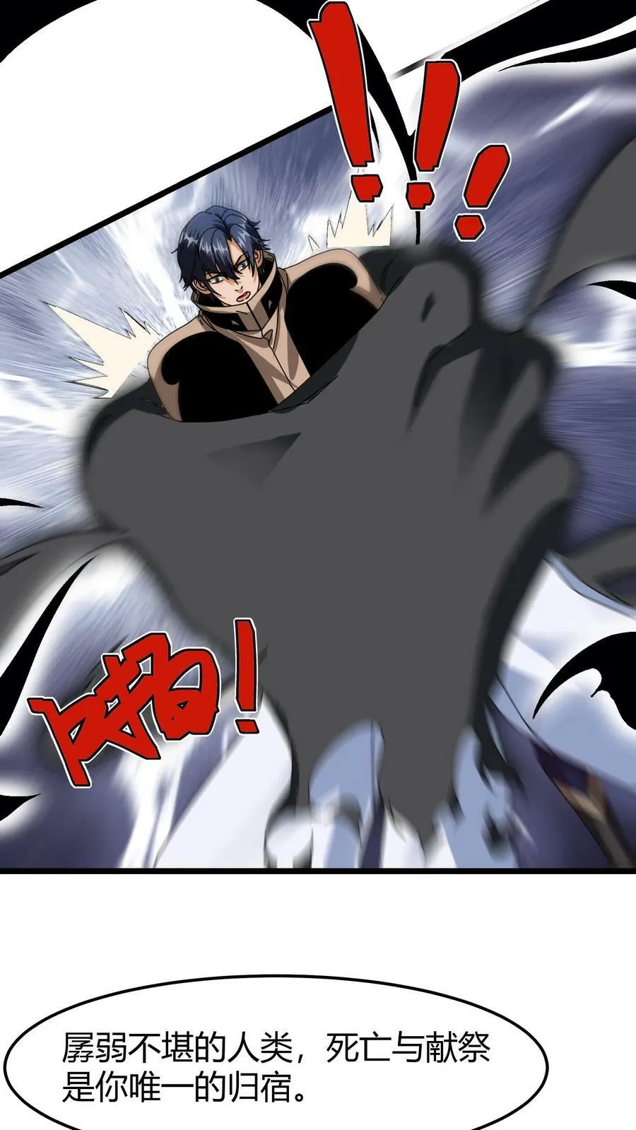 第74话 魔神的化身 第10页