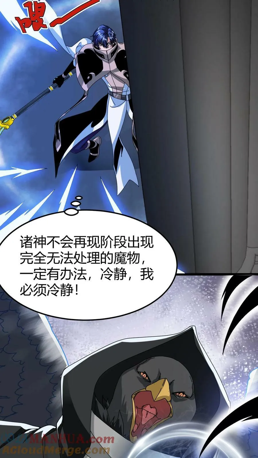 第74话 魔神的化身 第13页