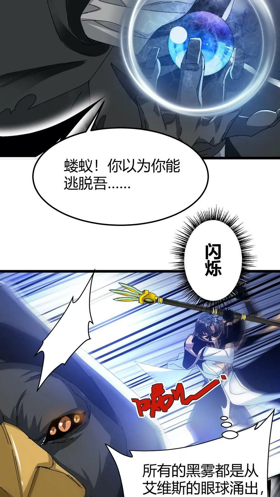 第74话 魔神的化身 第14页