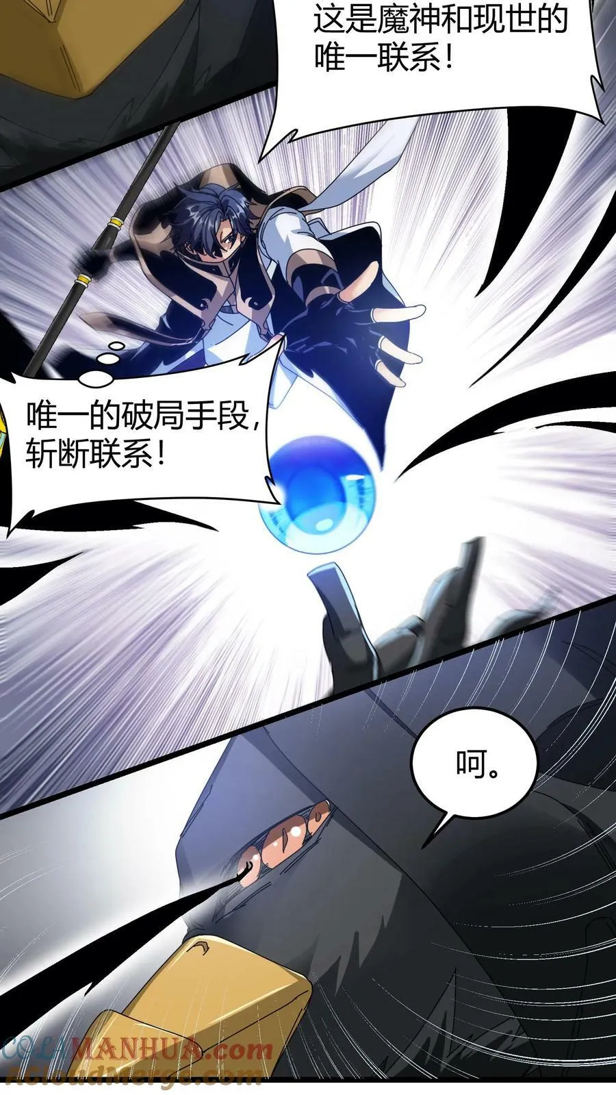 第74话 魔神的化身 第15页