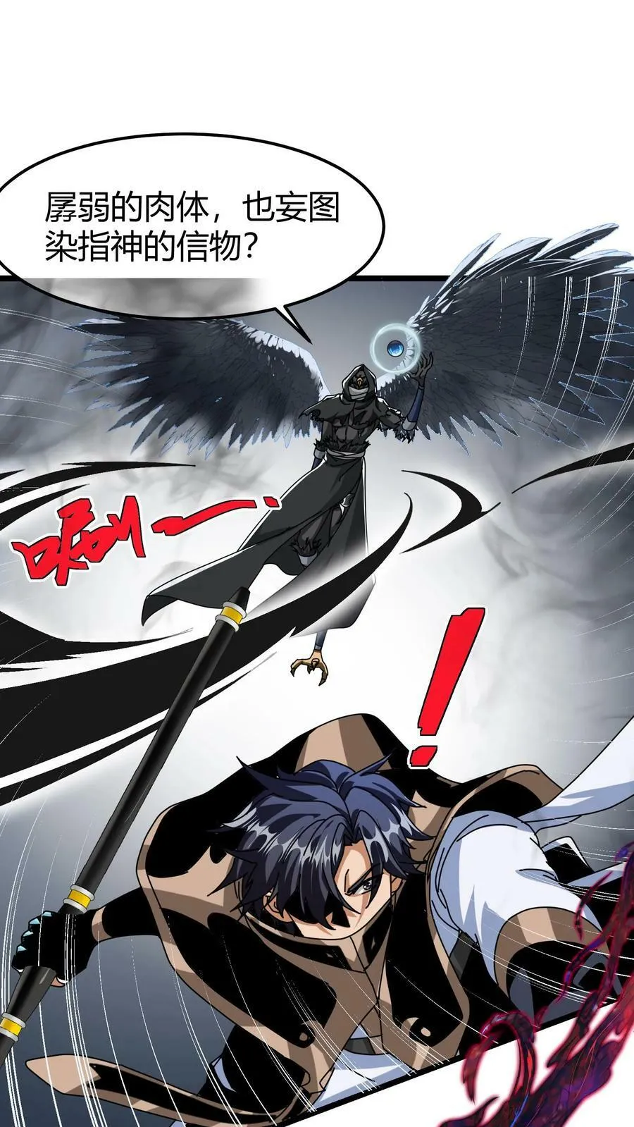 第74话 魔神的化身 第16页