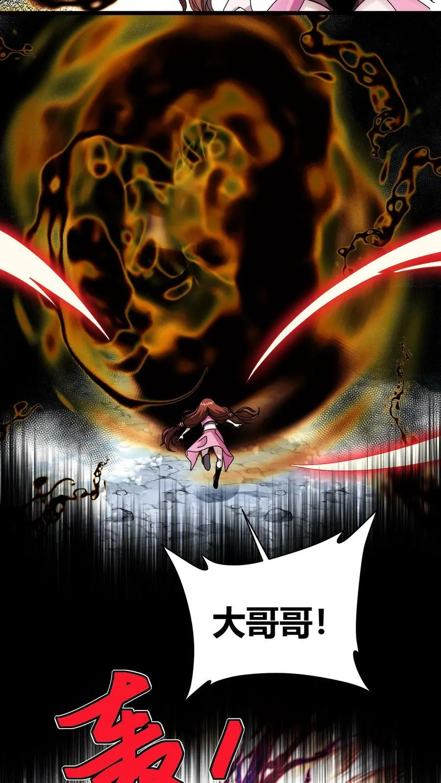 第74话 魔神的化身 第20页