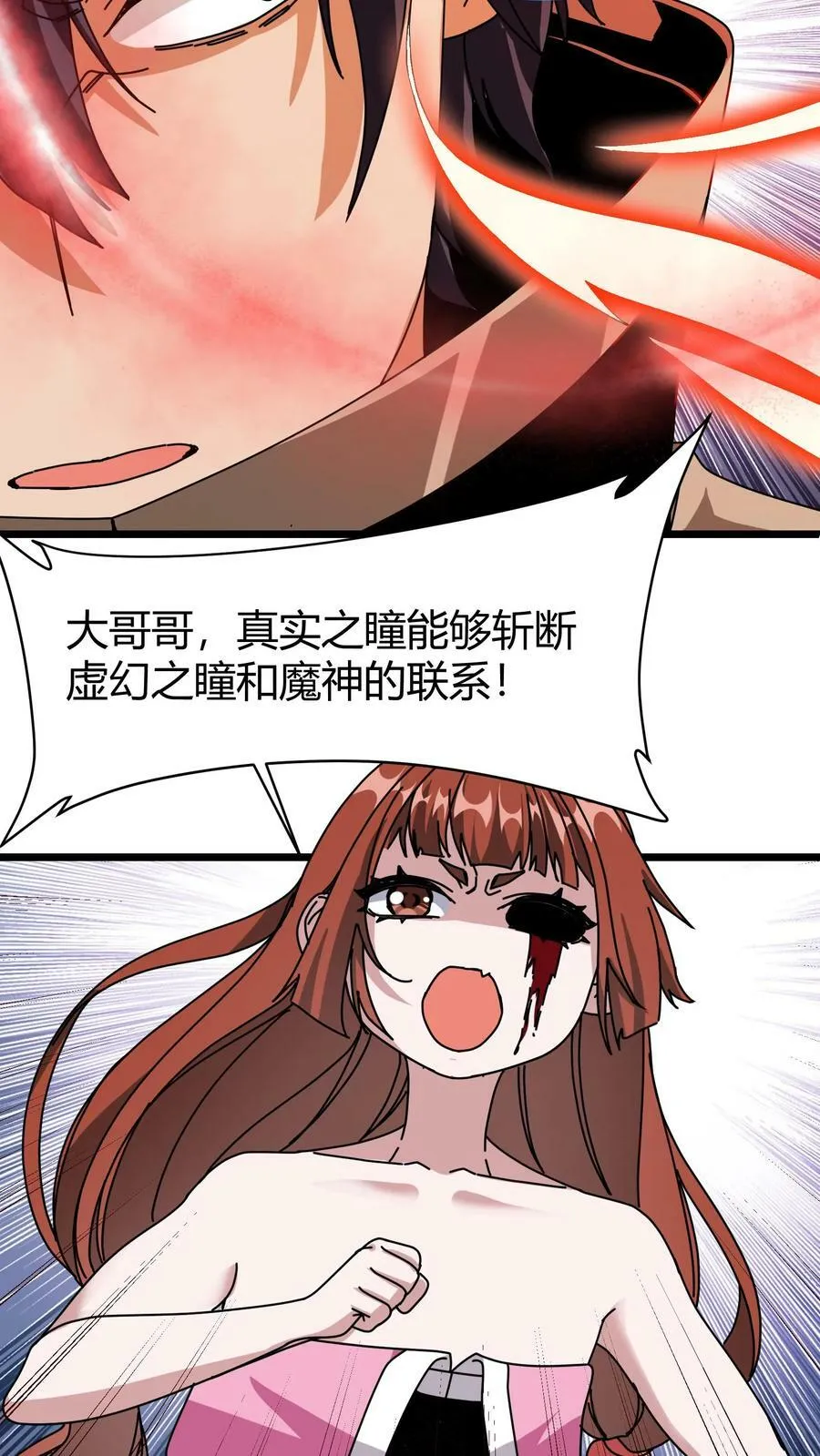 第74话 魔神的化身 第22页