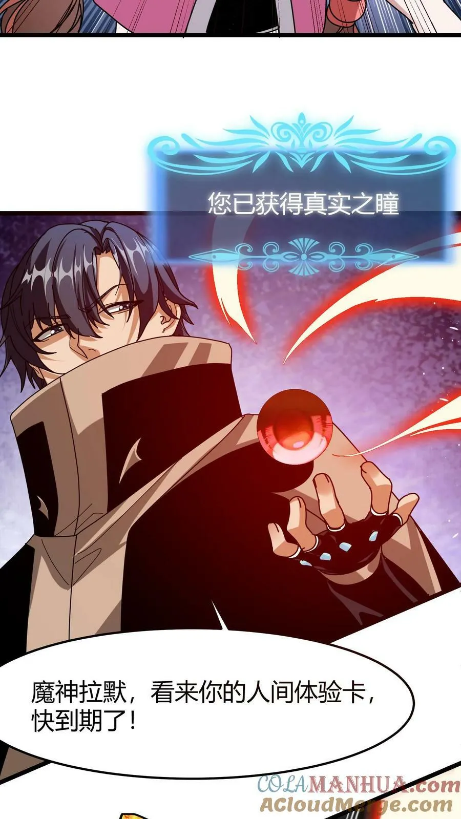 第74话 魔神的化身 第23页