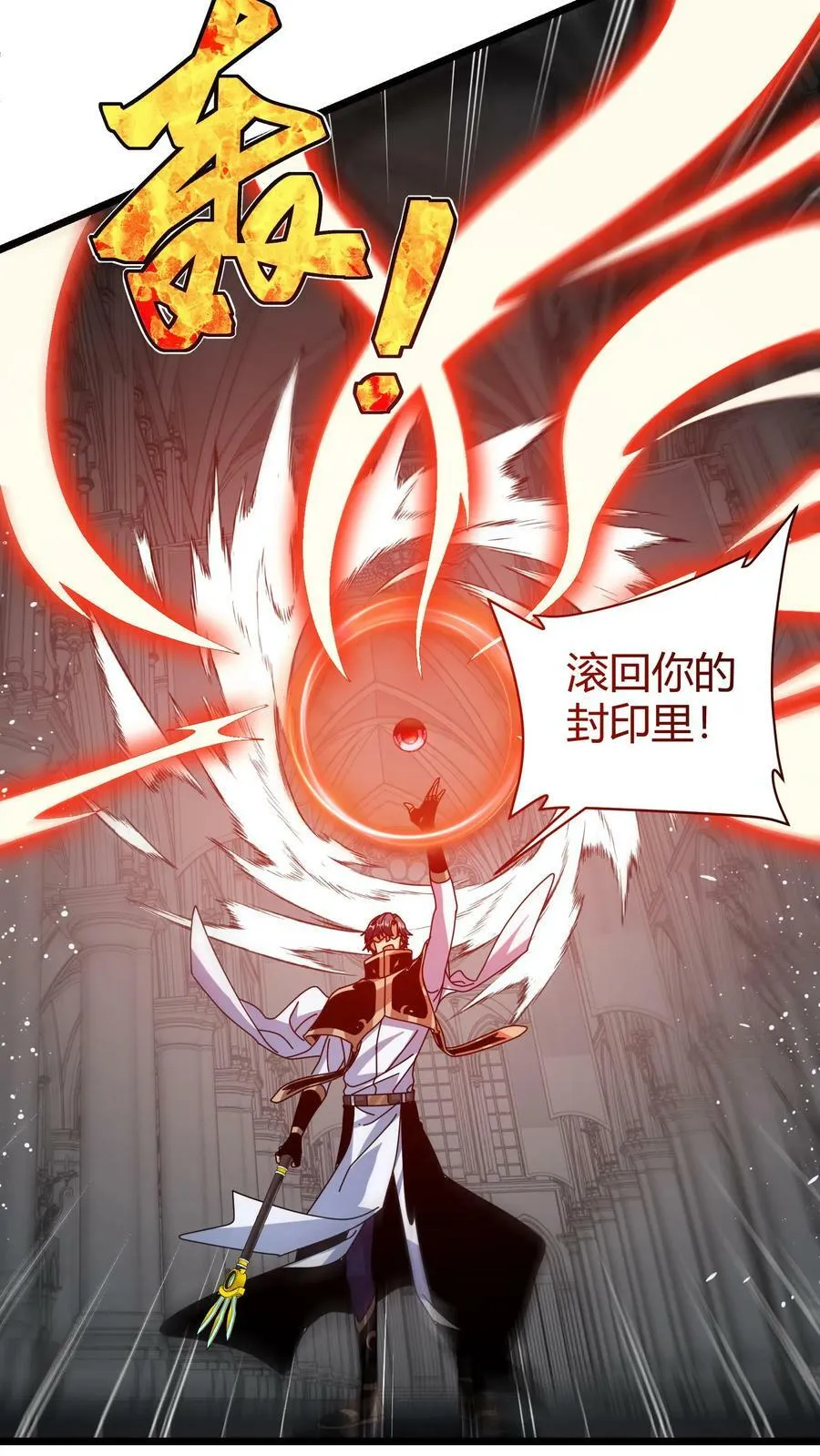 第74话 魔神的化身 第24页