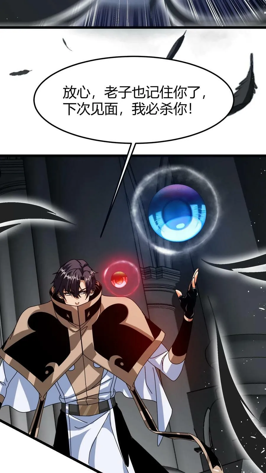 第74话 魔神的化身 第26页