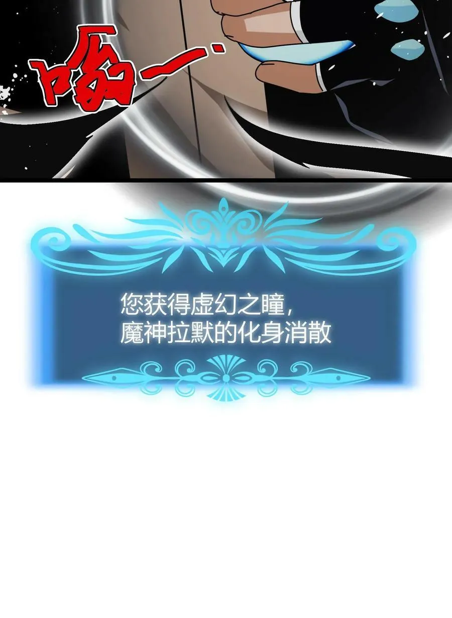 第74话 魔神的化身 第28页