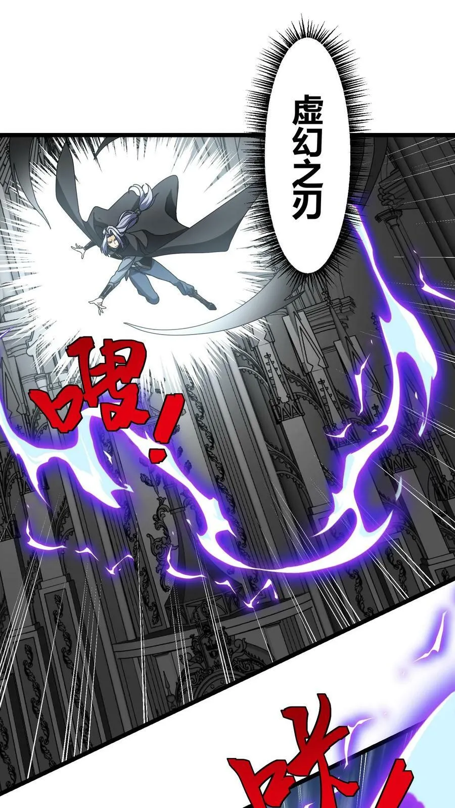 第73话 光明圣瞳 第2页