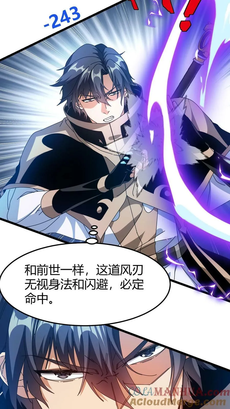 第73话 光明圣瞳 第3页