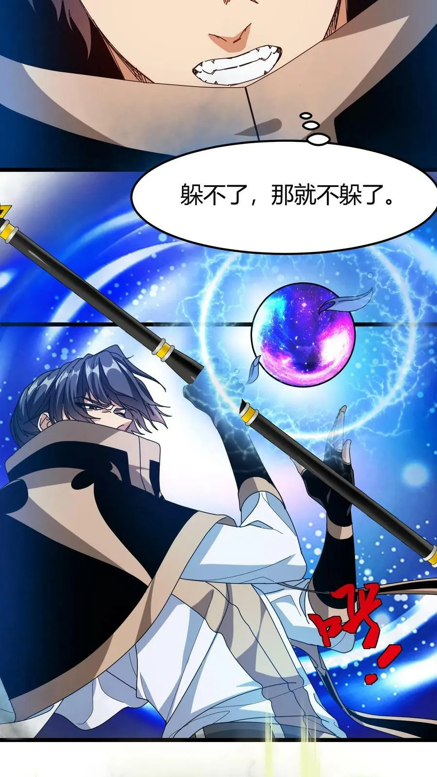 第73话 光明圣瞳 第4页